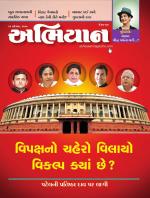 Abhiyaan Magazine