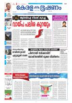 Keralabhooshanam (Thiruvalla Edition)