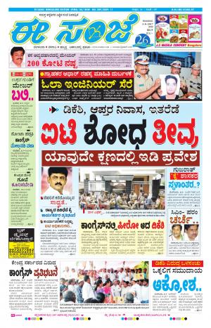 eESANJE-Bangalore (03-08-2017)