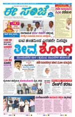 eESANJE :  Hubli -Dharwad 