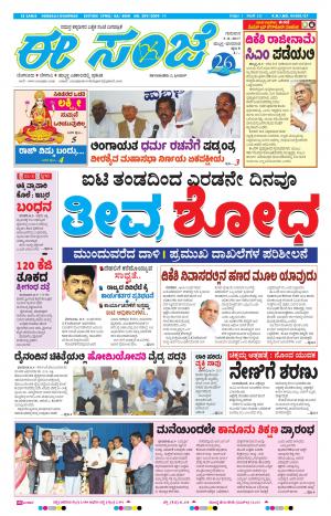 eESANJE : Hubli -Dharwad (03-08-2017)