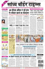 Sandhya Border Times, Sri Ganganagar