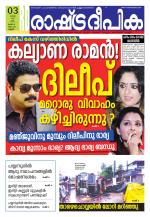 Rashtradeepika Kannur