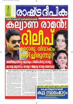Rashtradeepika Kottayam
