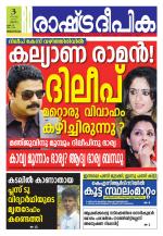 Rashtradeepika Trivandrum