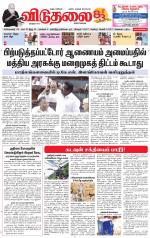 விடுதலை - viduthalai