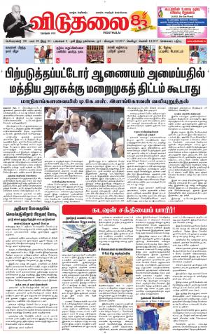 விடுதலை - viduthalai