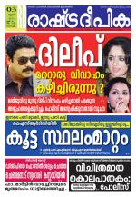 Rashtradeepika Kochi