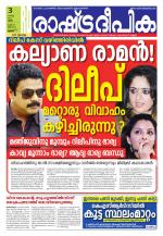 Rashtradeepika Thrissur