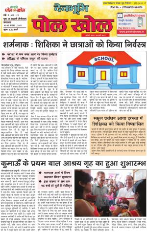 Devbhumi Polkhol, Year-3. issue-26