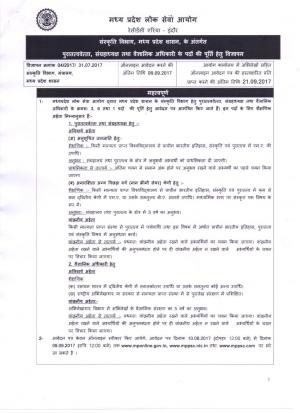 MPPSC Recruitment 2017 for 10 Posts of Archaeologist and others