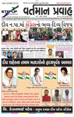 VARTMAN PRAVAH Daily