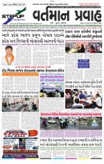 VARTMAN PRAVAH Daily