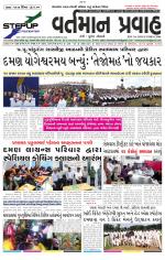 VARTMAN PRAVAH Daily
