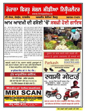 Firtu Social Media News Letter - 03/08/2017