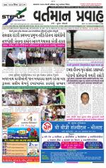 VARTMAN PRAVAH Daily