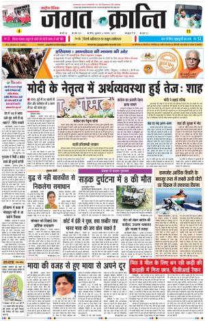 Daily Jagat Kranti JIND Edition