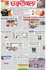 Charhdikala Newspaper (Punjab) 