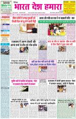 Bharat Desh Hamara (Haryana)