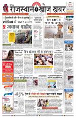 Rajasthan Khoj Khabar - Pali