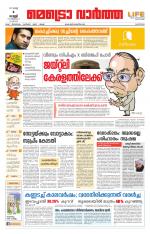 Metrovaartha - Alappuzha