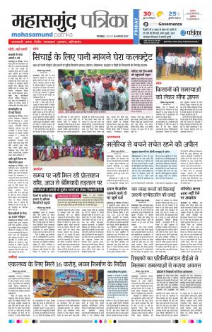 Patrika Mahasamund
