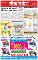 Ganganagar Seema Sandesh 