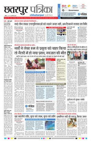 Chhatarpur Patrika