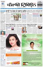 Punjabi Tribune (Delhi Edition)