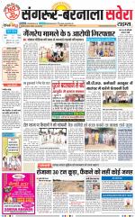 Sangrur / Barnala Savera