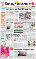 Firozpur / Fazilka Savera