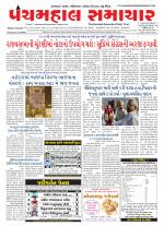 Panchmahal Samachar