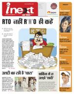 Indore Hindi ePaper, Indore Hindi Newspaper - InextLive