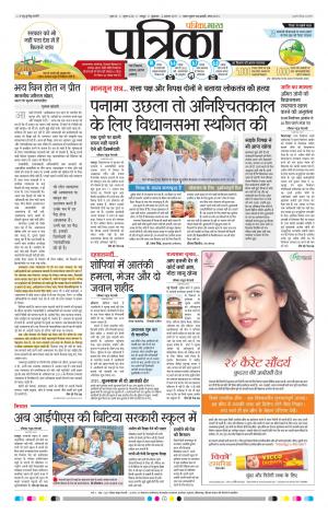 Patrika Raipur Daak