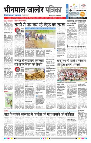 Rajasthan Patrika Bhinmal