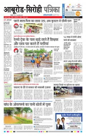 Rajasthan Patrika Abu Road