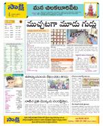 Guntur Amaravathi Constituencies