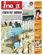 Dehradun Hindi ePaper, Dehradun Hindi Newspaper - InextLive