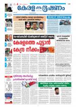 Keralabhooshanam (Thiruvalla Edition)