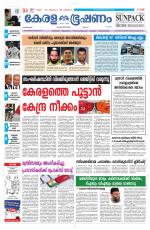 Keralabhooshanam (Malabar Edition)