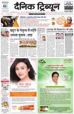 Dainik Tribune (Gurgaon Edition)