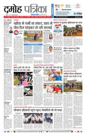 Damoh Patrika