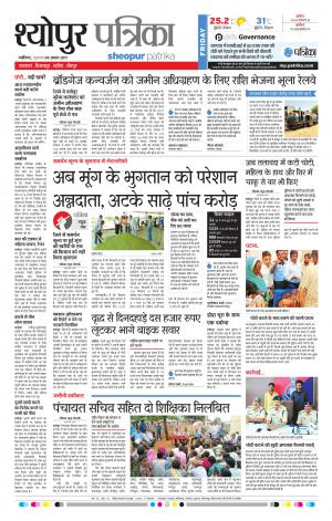 sheopur patrika
