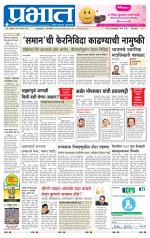 पुणे शहर आवृत्ती