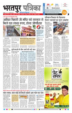 Bharatpur Dak Rajasthan Patrika