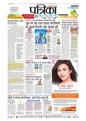 Chhindwara Patrika