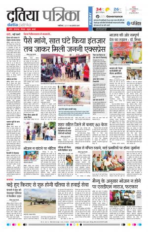 datia patrika