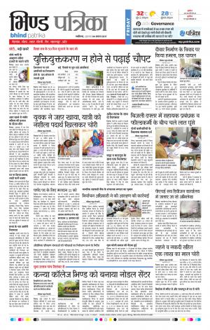 bhind patrika