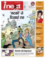 Gorakhpur Hindi ePaper, Gorakhpur Hindi Newspaper - InextLive