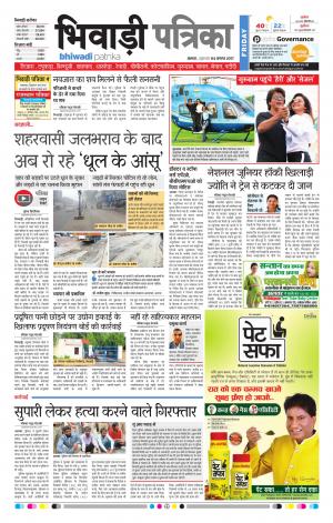 Bhiwadi rajasthan patrika